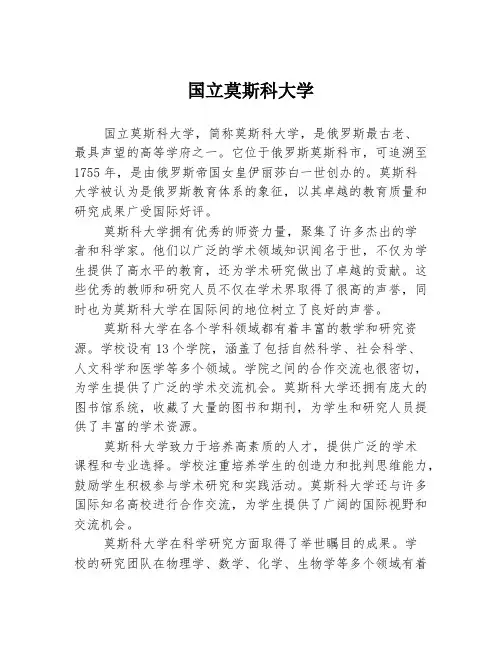 国立莫斯科大学