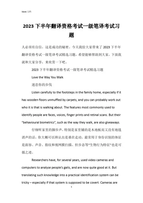 2023下半年翻译资格考试一级笔译考试习题