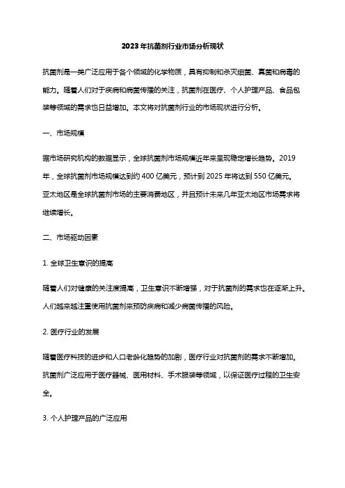 2023年抗菌剂行业市场分析现状