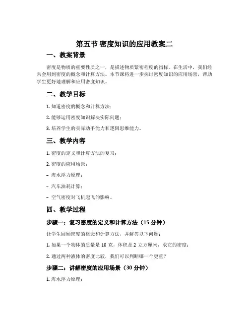 第五节 密度知识的应用教案二