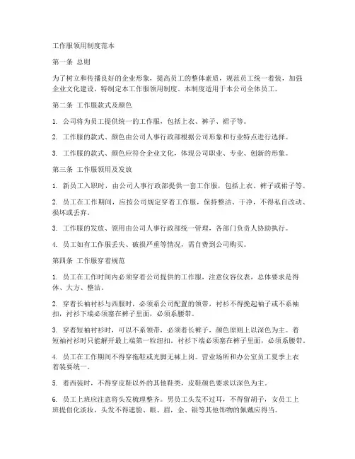 工作服领用制度范本