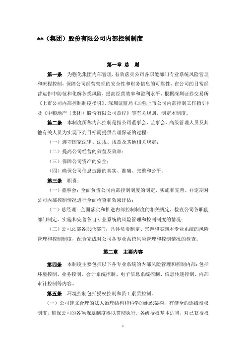 某上市公司内部控制制度
