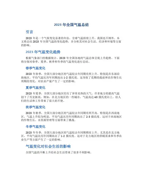 2023年全国气温总结