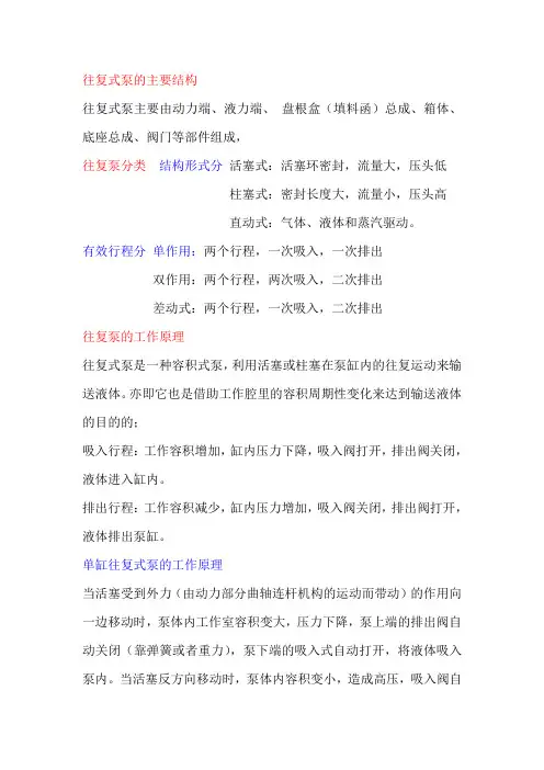 往复式泵的主要结构