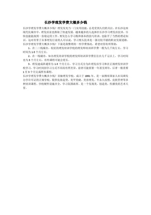长沙学理发学费大概多少钱