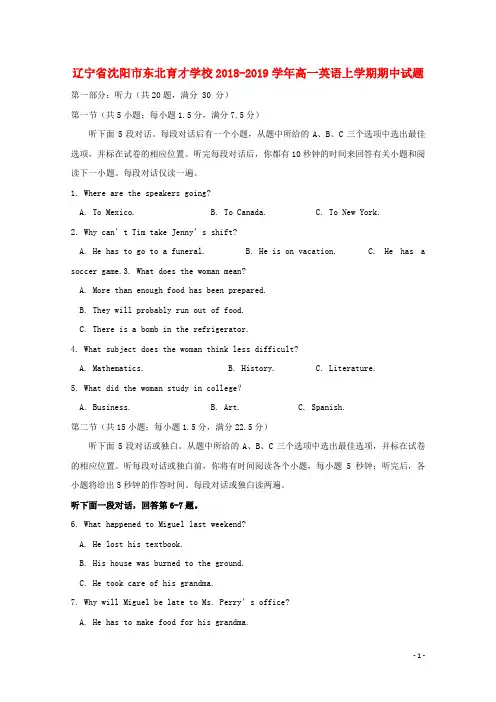 辽宁省沈阳市东北育才学校2018-2019学年高一英语上学期期中试题