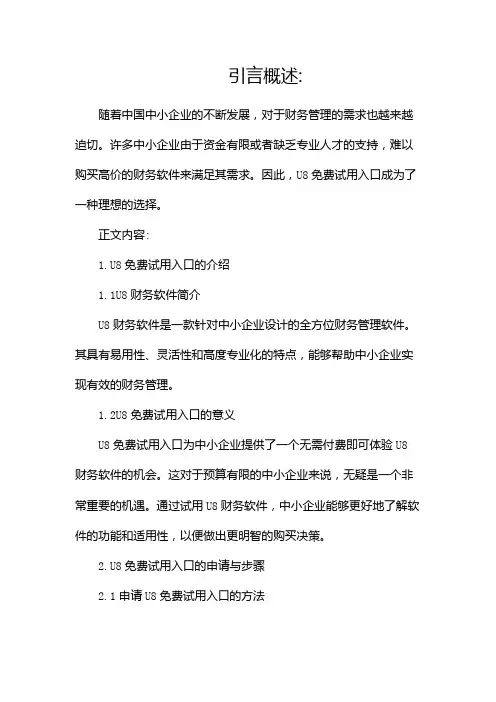 u8免费试用入口,中小企业专用财务软件