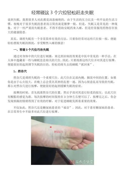 按3个穴位轻松赶走失眠