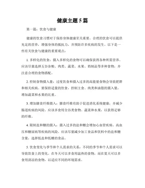 健康主题5篇