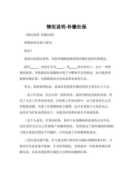 情况说明-补缴社保