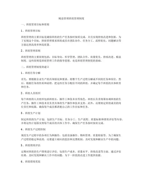精益管理班组管理制度