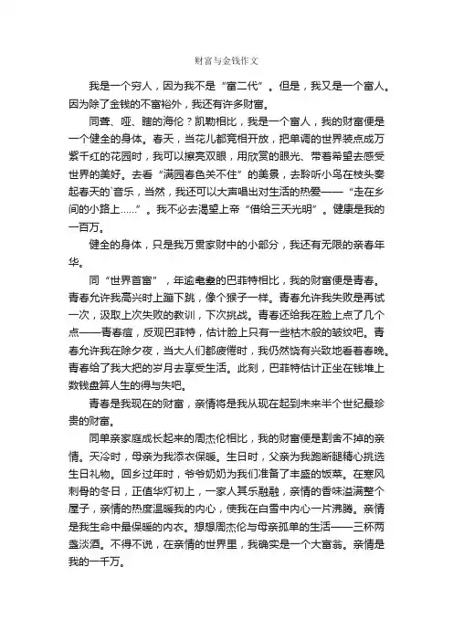 财富与金钱作文