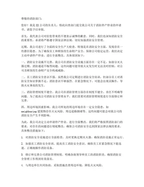 消防停产停业申请书模板