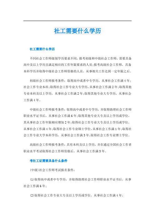 社工需要什么学历