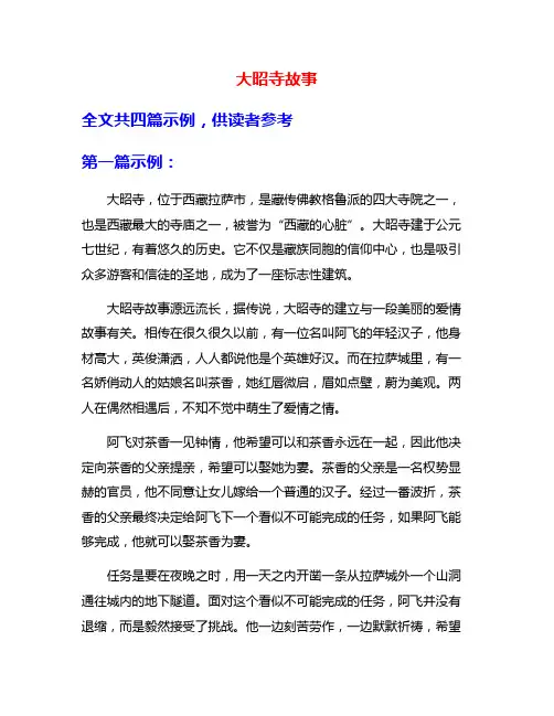 大昭寺故事