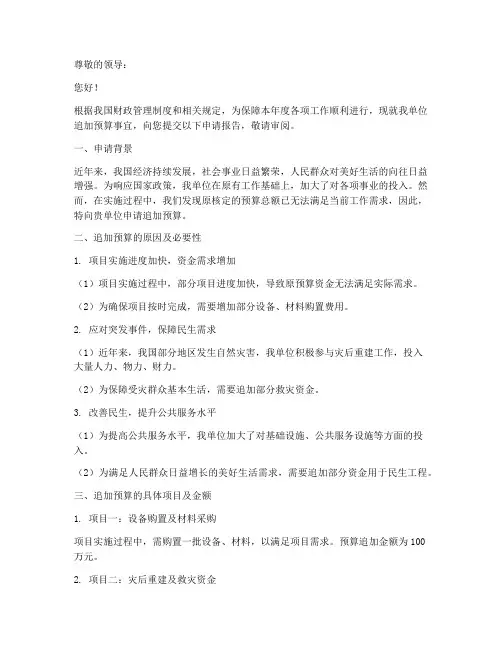 关于追加预算的申请报告