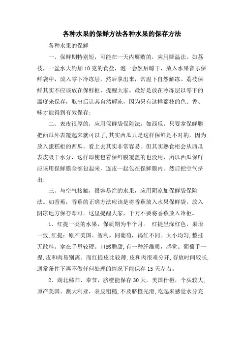 各种水果的保鲜方法各种水果的保存方法