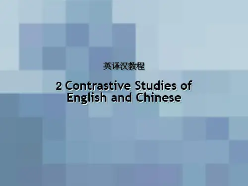 汉英翻译教程