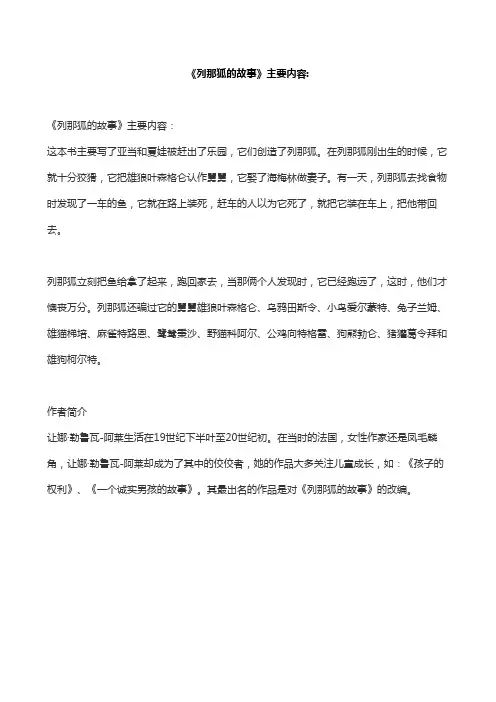 《列那狐的故事》主要内容：