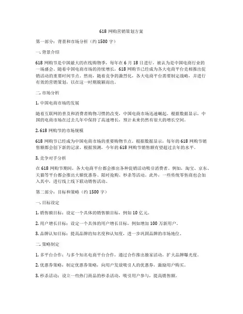 618网购营销策划方案
