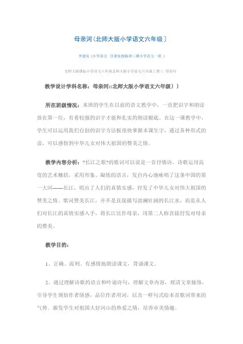 母亲河(北师大版小学语文六年级) (2)