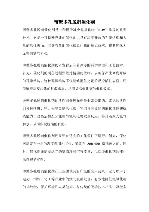 薄壁多孔脱硝催化剂