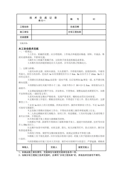 木工安全技术交底内容