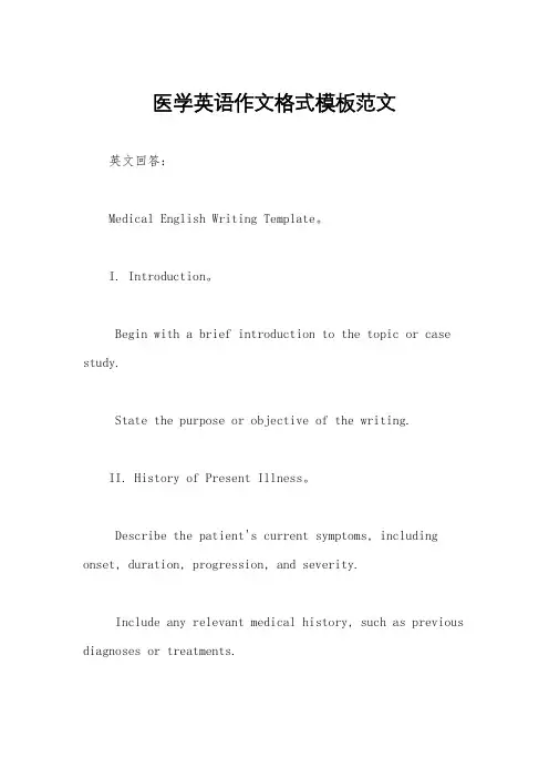 医学英语作文格式模板范文