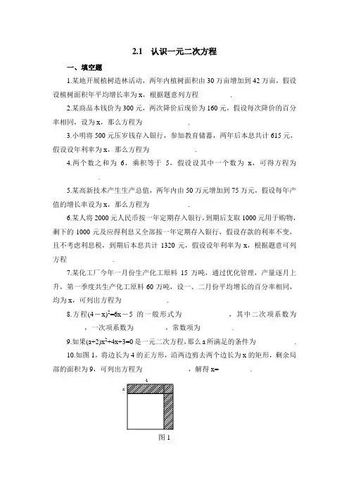 《认识一元二次方程》同步练习2 2022年北师大版九上数学