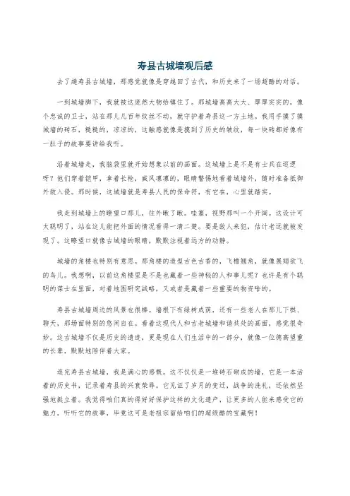 寿县古城墙观后感