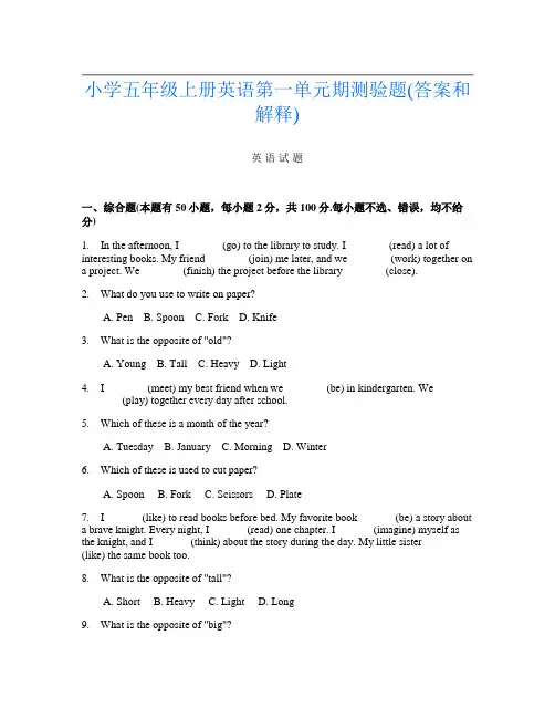 小学五年级上册第7次英语第一单元期测验题(答案和解释)
