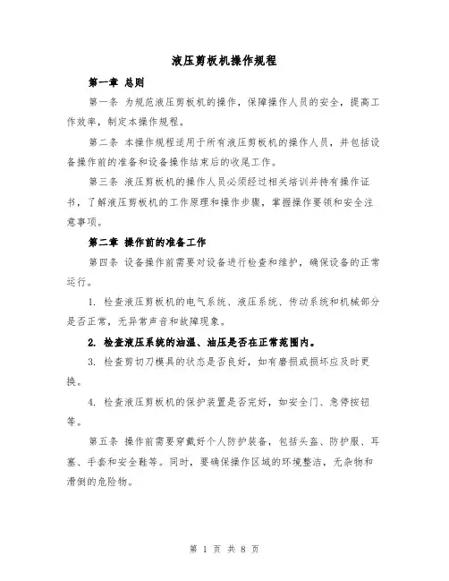 液压剪板机操作规程（三篇）