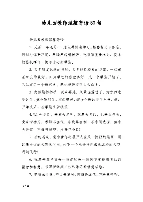 幼儿园教师温馨寄语80句
