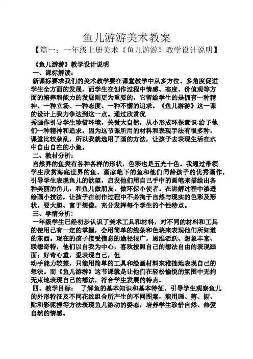 鱼儿游游美术教案