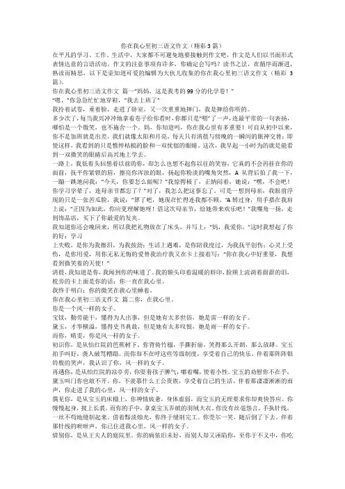 最新-你在我心里初三语文作文(精彩3篇)