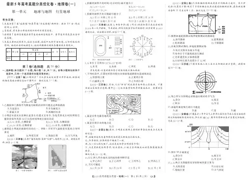 2019高考真题单元卷地理试题共15套含答案