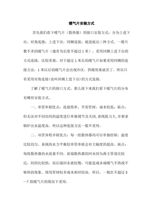 暖气片安装方式