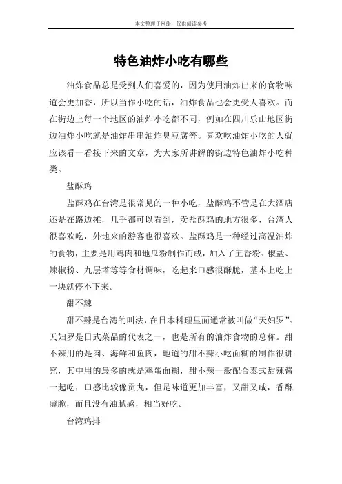 特色油炸小吃有哪些