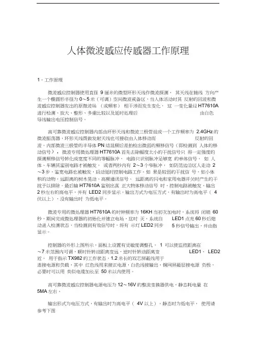 人体微波感应传感器工作原理