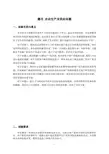 企业生产及供应问题—数学建模论文