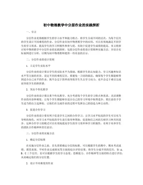 初中物理教学中分层作业的实践探析