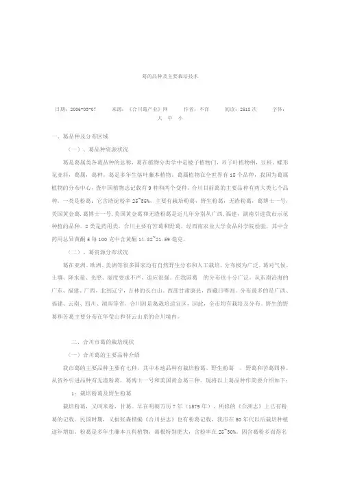 葛的品种及主要栽培技术