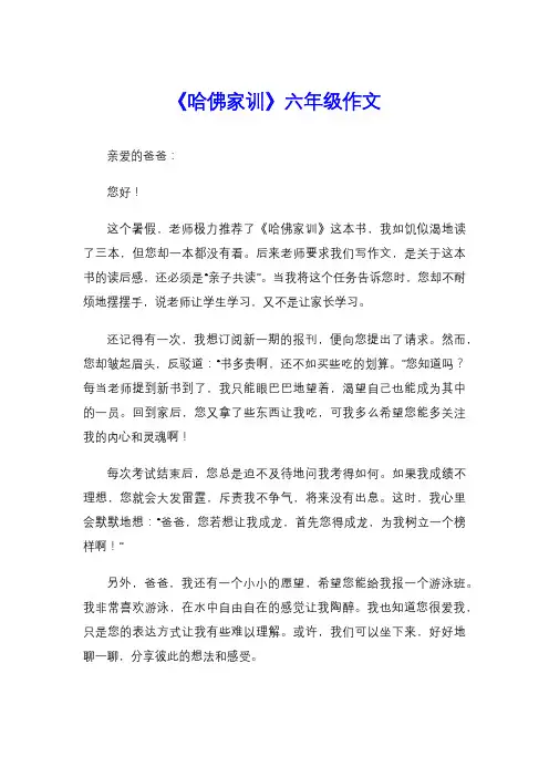 《哈佛家训》六年级作文