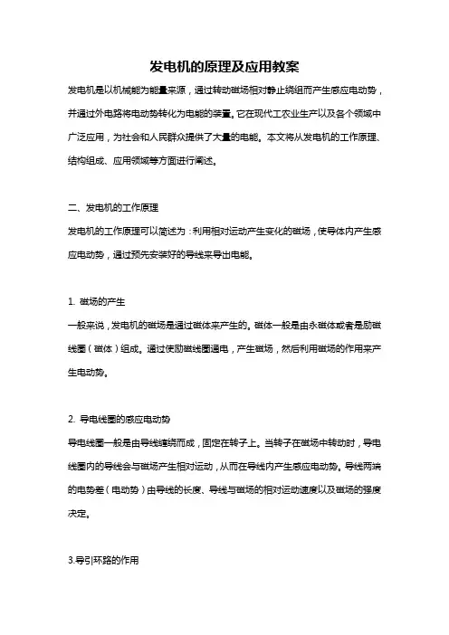 发电机的原理及应用教案