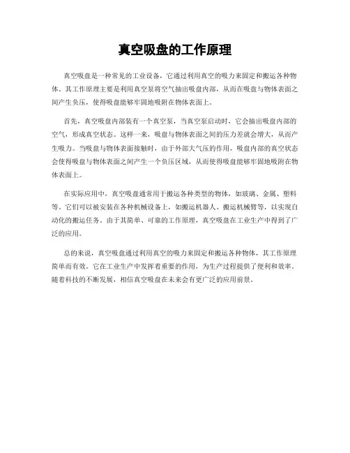 真空吸盘的工作原理