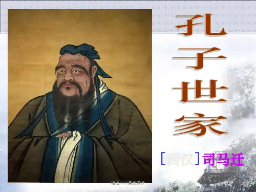 孔子的几个故事PPT课件