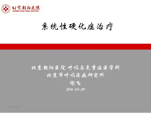 系统性硬化症治疗PPT课件