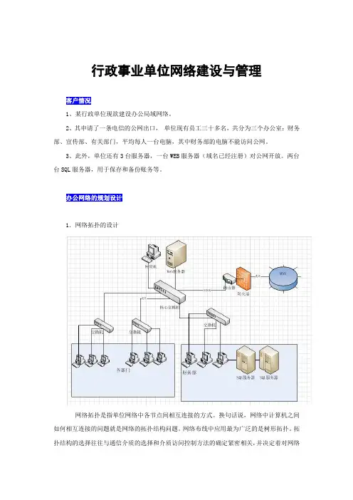 行政单位办公局域网规划与设计