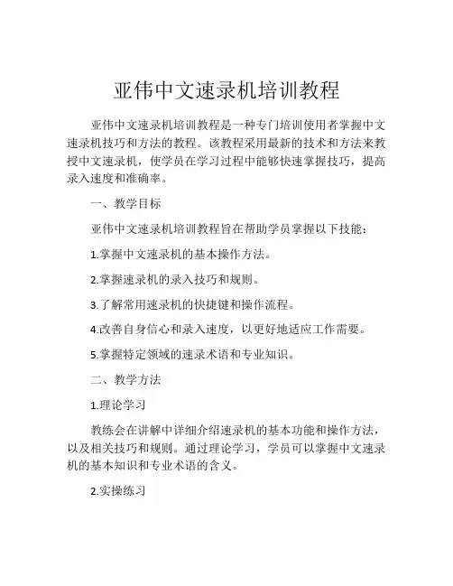 亚伟中文速录机培训教程