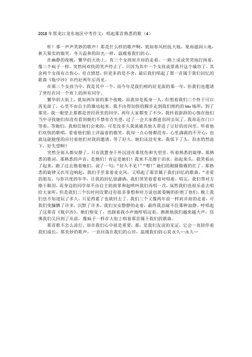 2018年黑龙江龙东地区中考范文：唱起那首熟悉的歌(4)